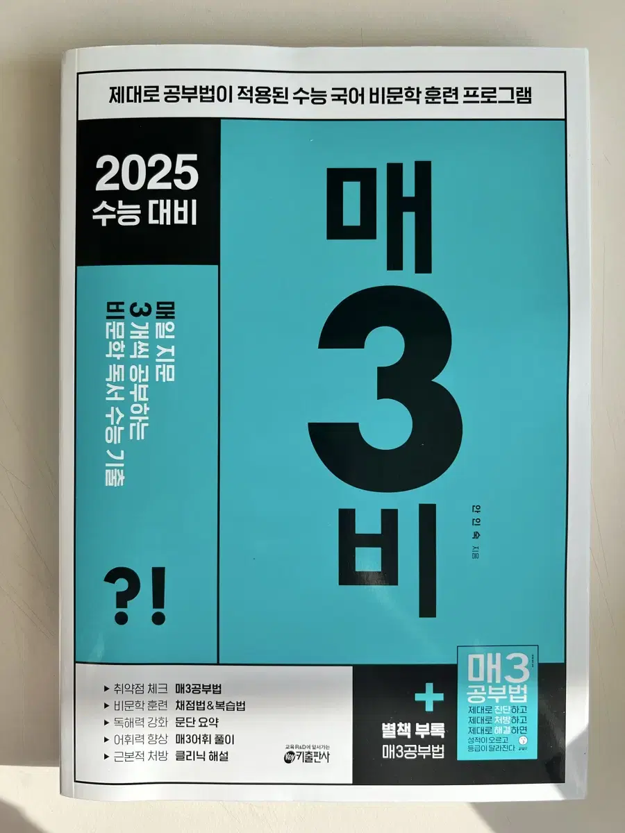 2025수능대비 매삼비